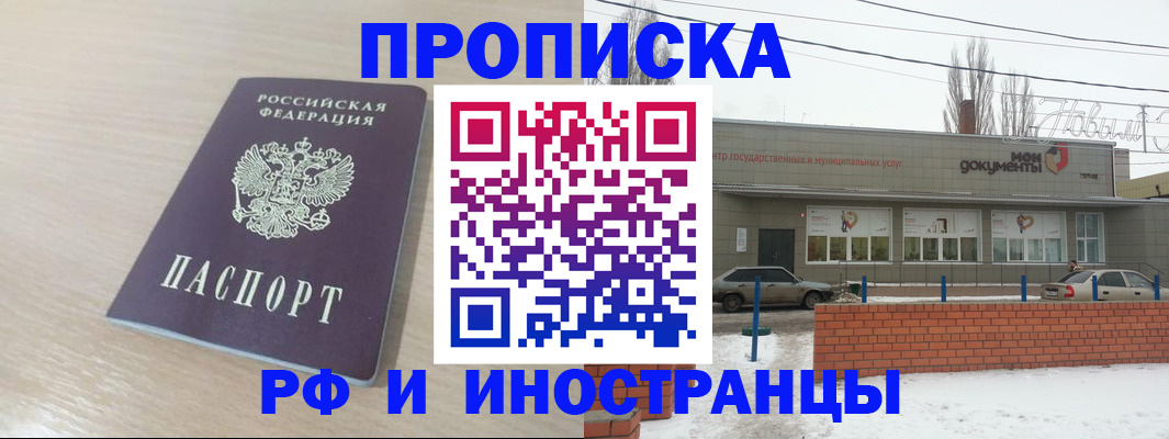 временная регистрация купить в Татарске