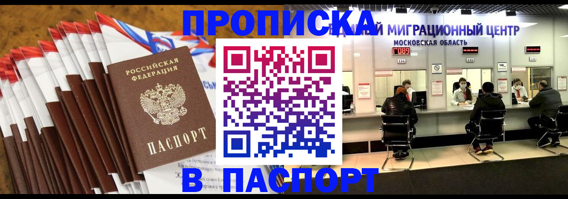 временная прописка в Татарске