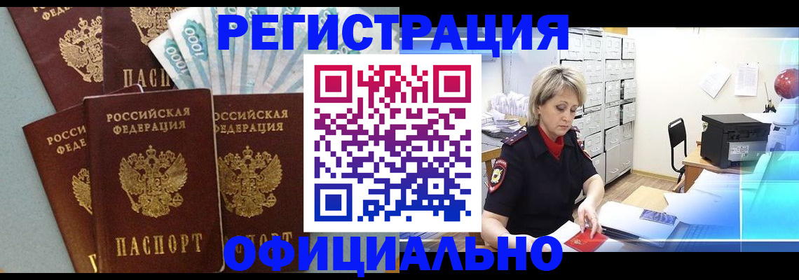 прописка для работы в Татарске