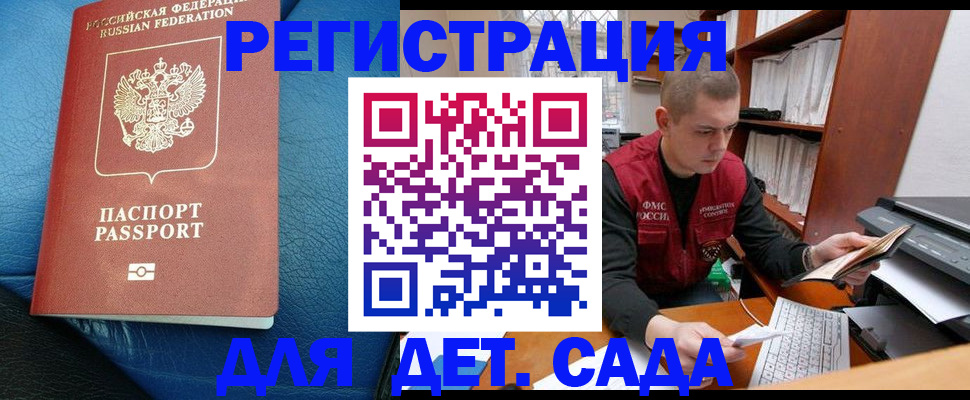 прописка в Татарске